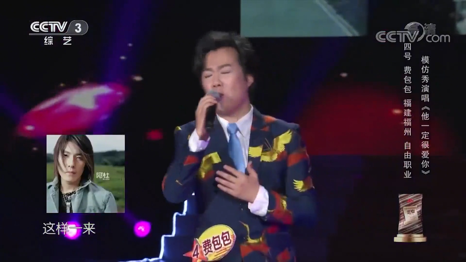 小伙简直是模仿达人，阿杜、韩磊、周杰伦都能模仿，最后一个更绝