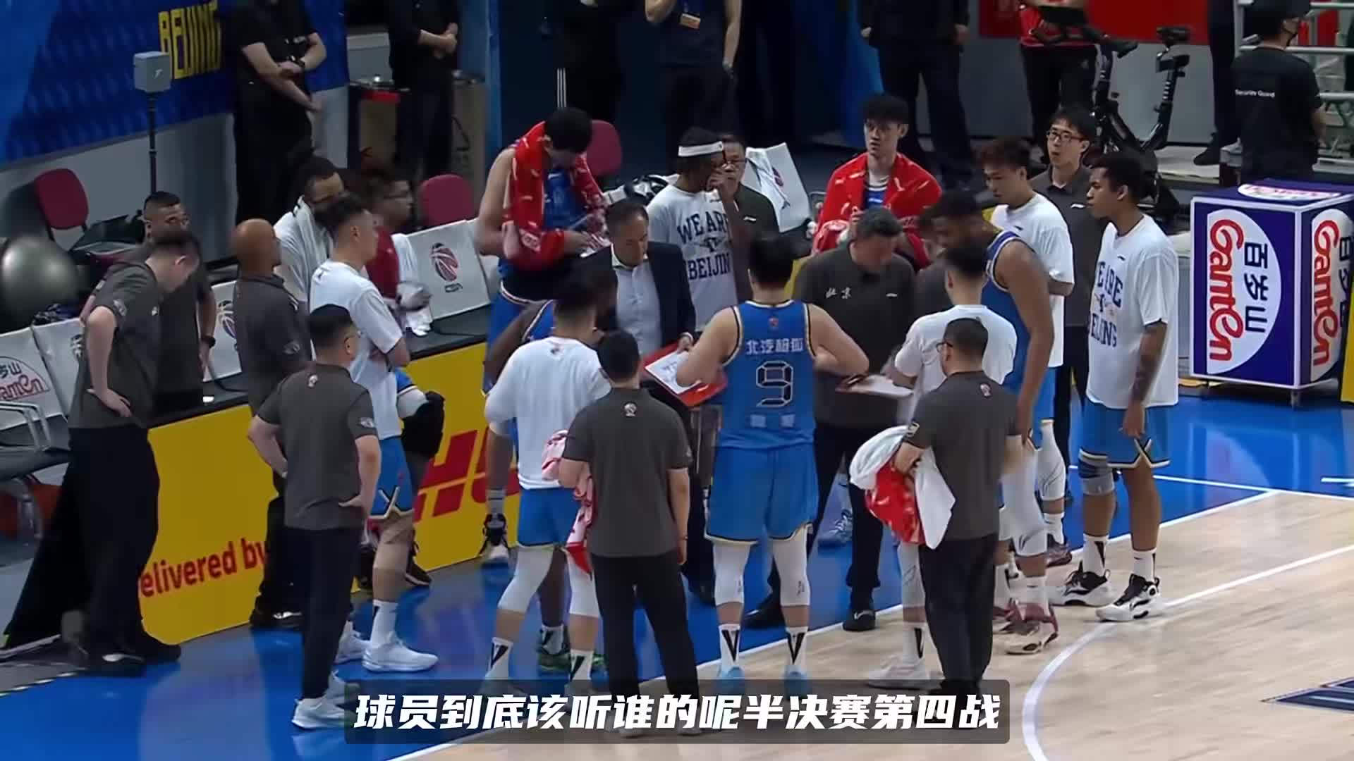 CBA季后赛罕见一幕！北京双战术板引争议，许利民李楠同时指挥