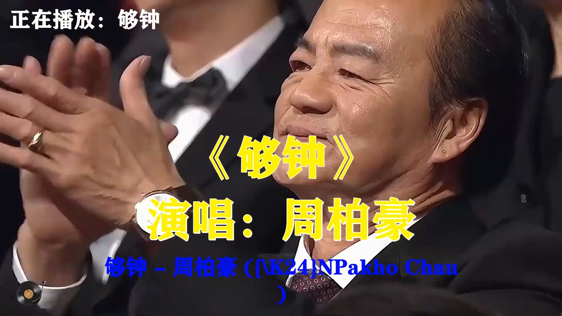 周柏豪《够钟》，缘分到点就该放手，不必苦苦纠缠消耗自己余生