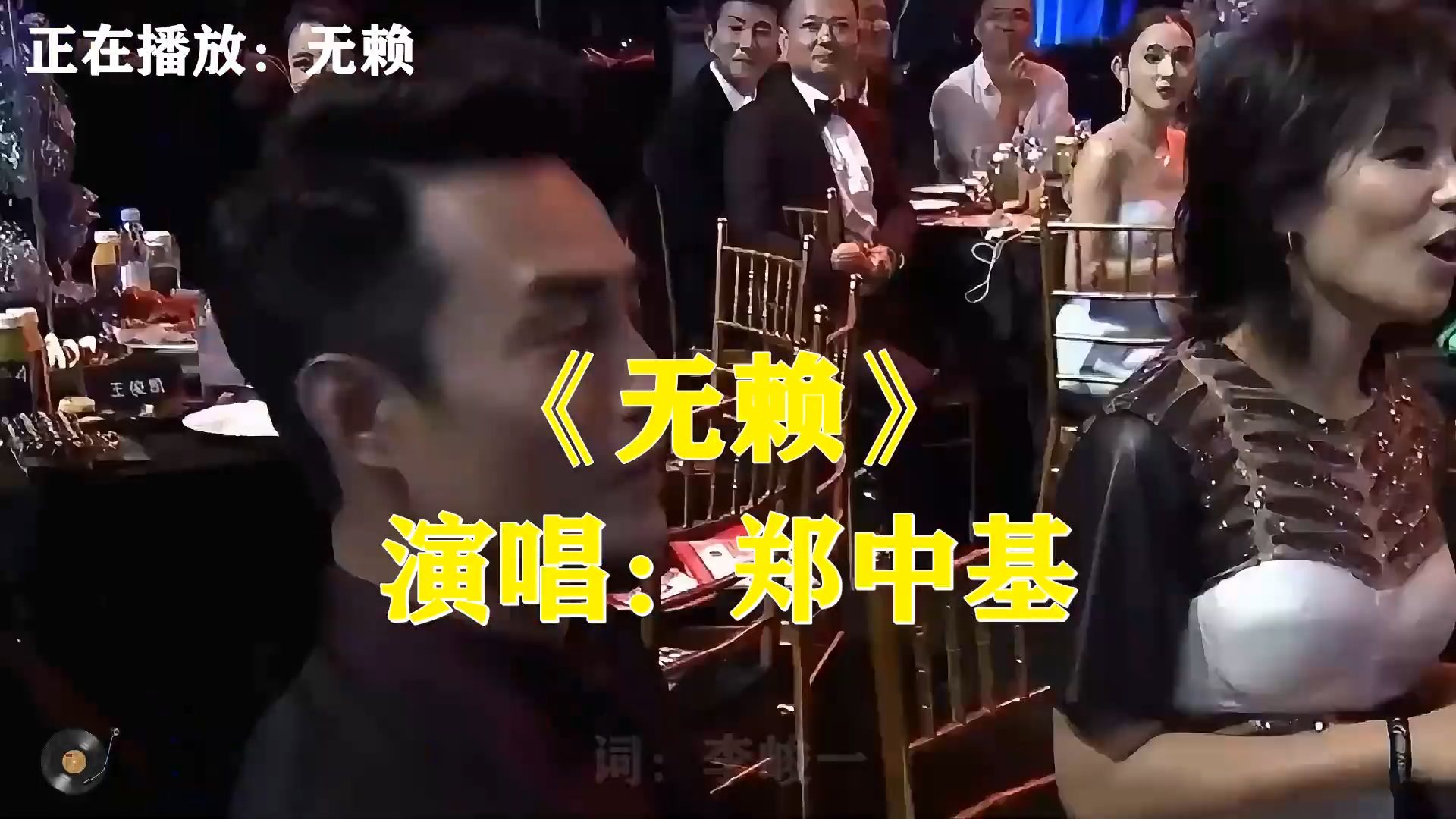 郑中基《无赖》宝藏港乐，看清自身缺点，庆幸还有一人包容我所有