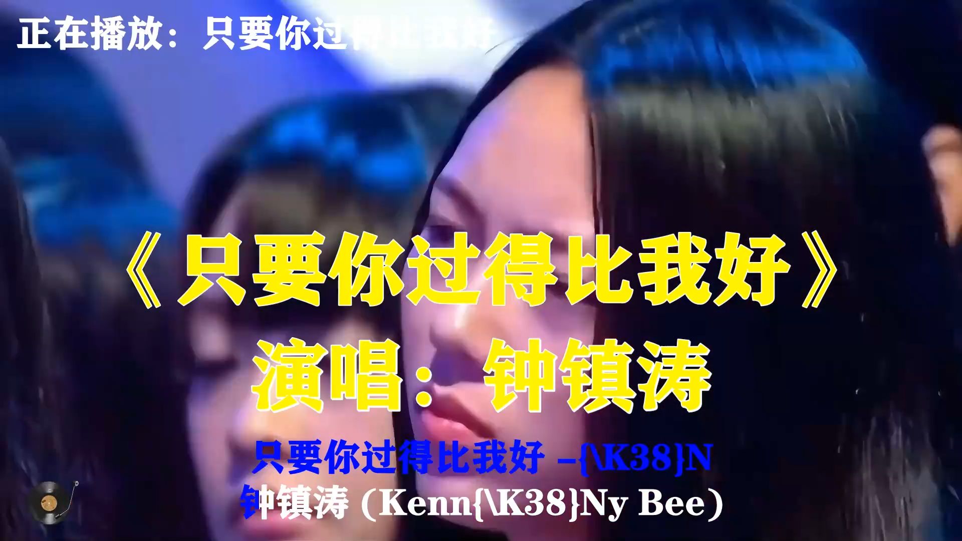 钟镇涛《只要你过得比我好》，温柔祝福，分开也愿你余生平安顺遂