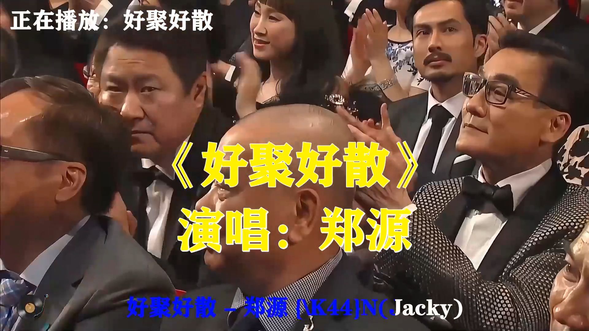 郑源《好聚好散》，经典怀旧情歌，既然缘分已尽那就体面好聚好散