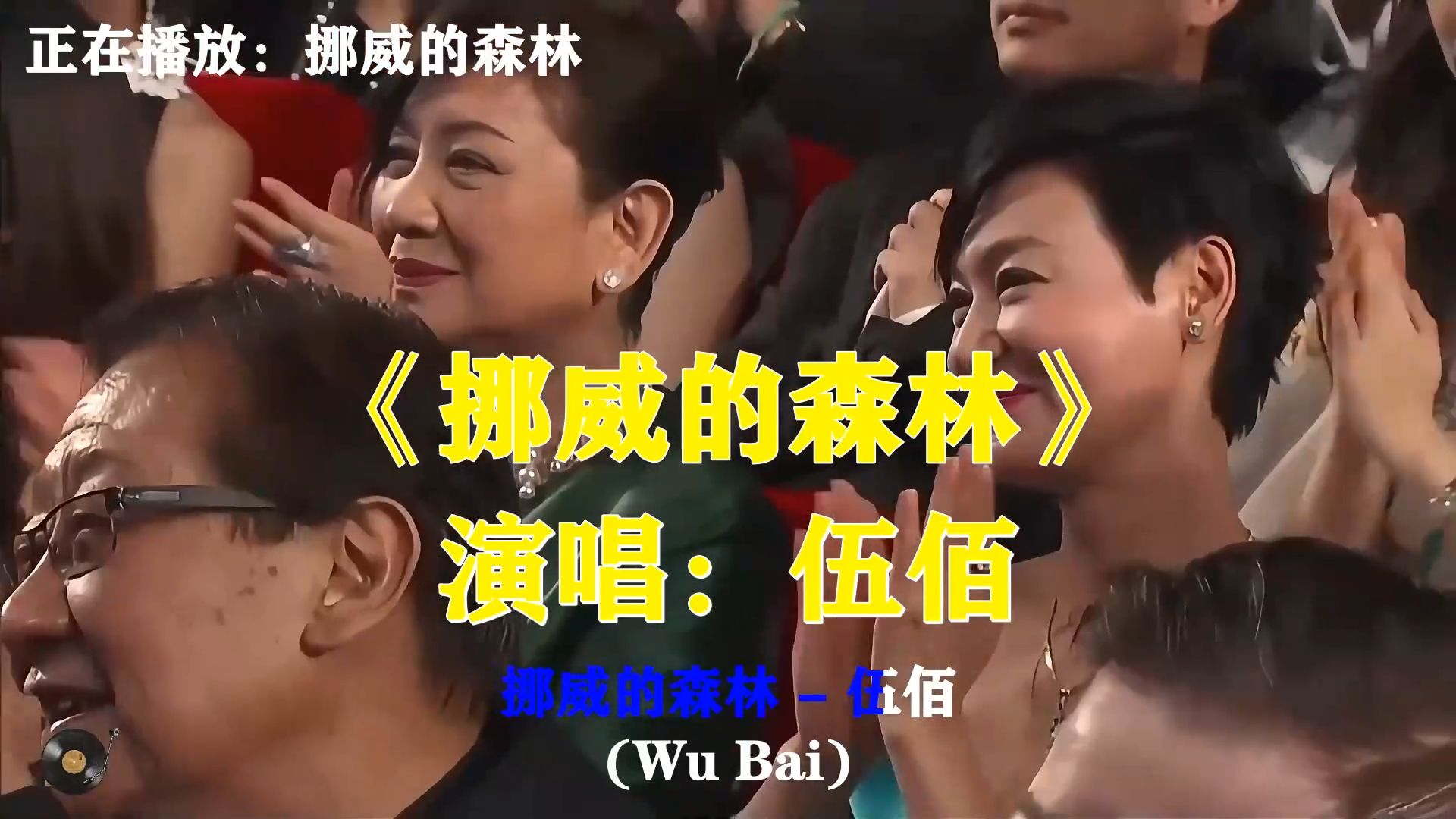 伍佰《挪威的森林》经久不衰，摇滚嗓音充满故事，听过就无法忘记
