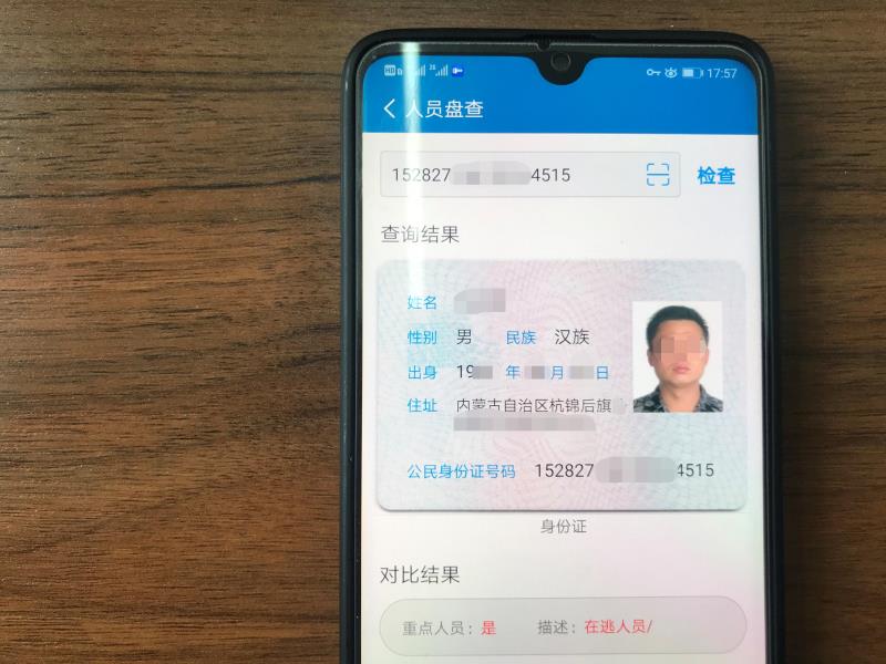 巴彦淖尔市杭锦后旗公安局成功抓获一名网上在逃人员