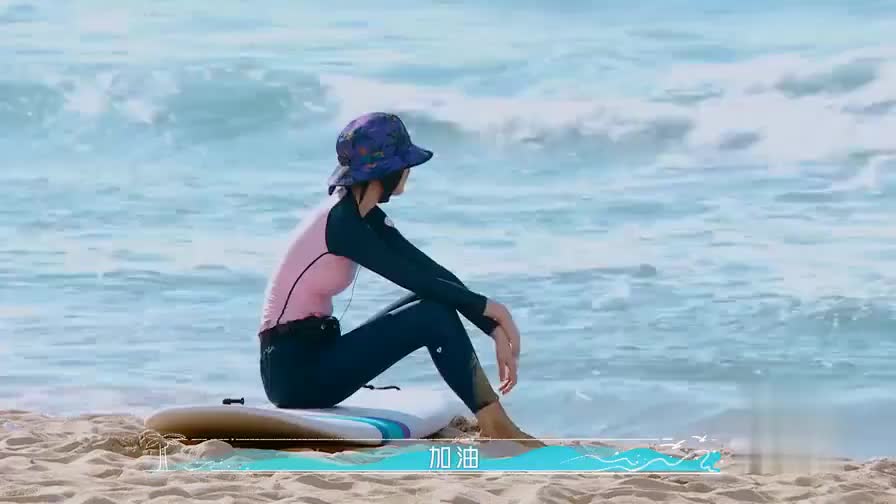 吉克隽坦言学冲浪和得到爱情一样难,乔欣笑翻了