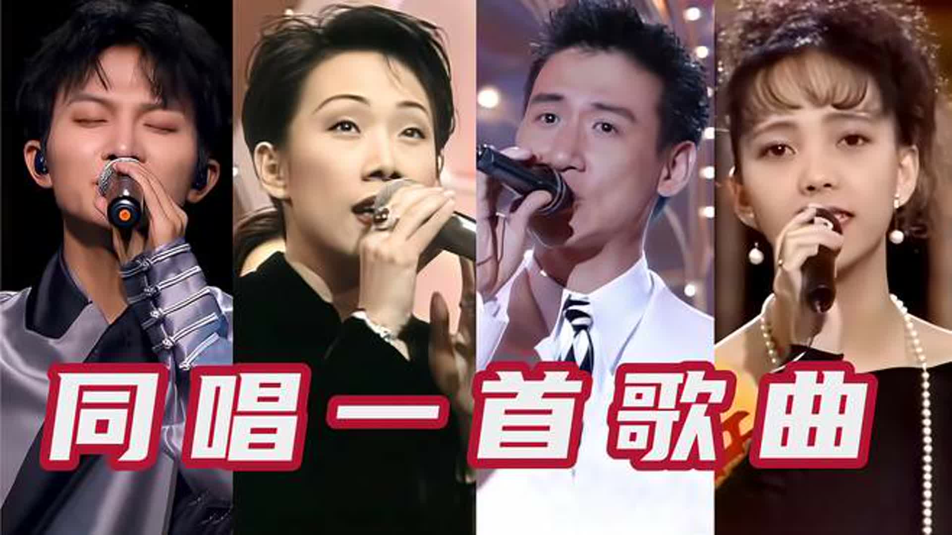 当张学友、周深、林忆莲、张惠妹同唱一首歌曲，谁的唱功更胜一筹