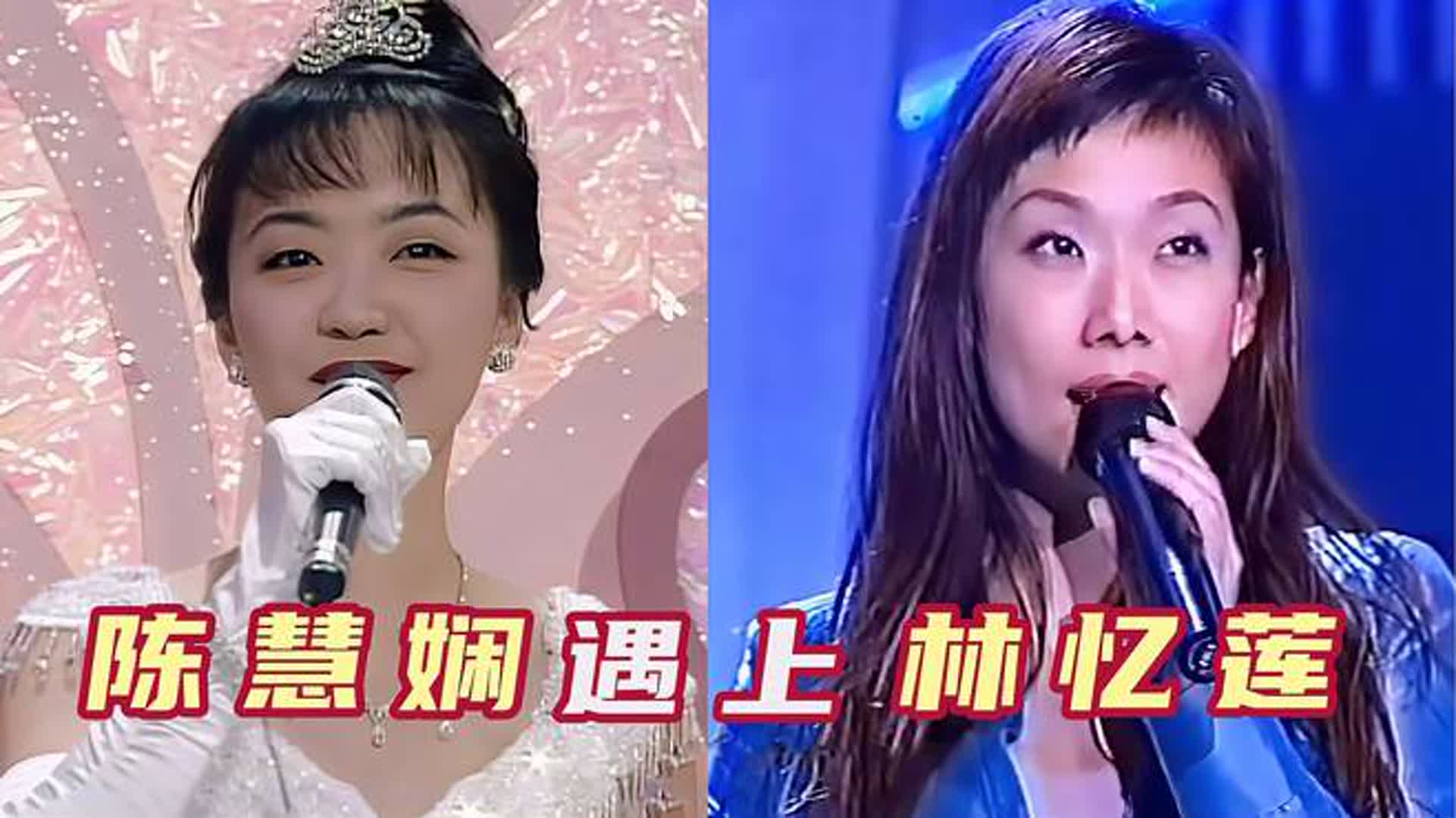 当林忆莲遇上陈慧娴，一人一首代表作，你觉得谁的唱功更胜一筹呢
