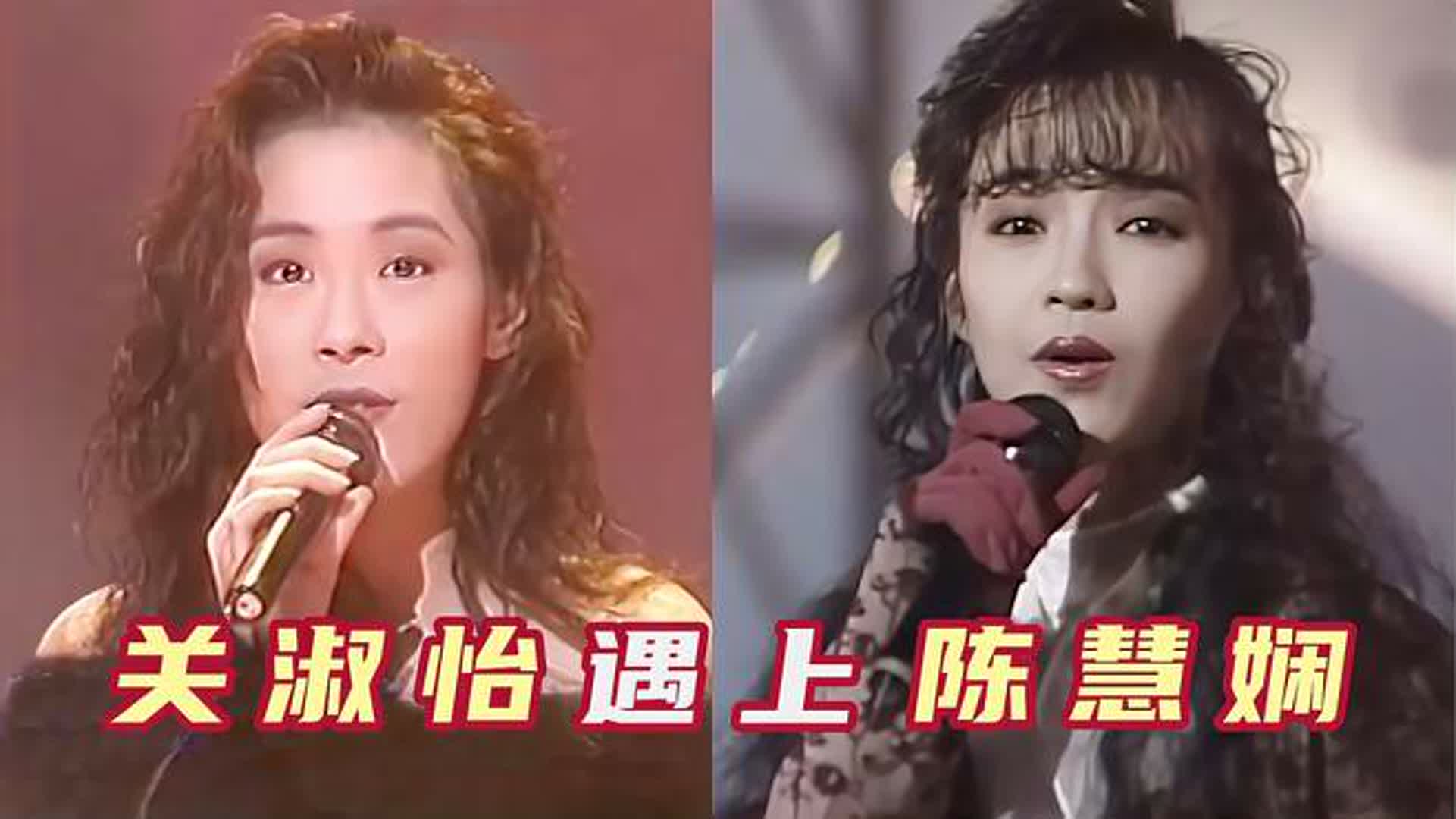 当陈慧娴遇上关淑怡，一人一首经典代表作，谁的唱功更胜一筹