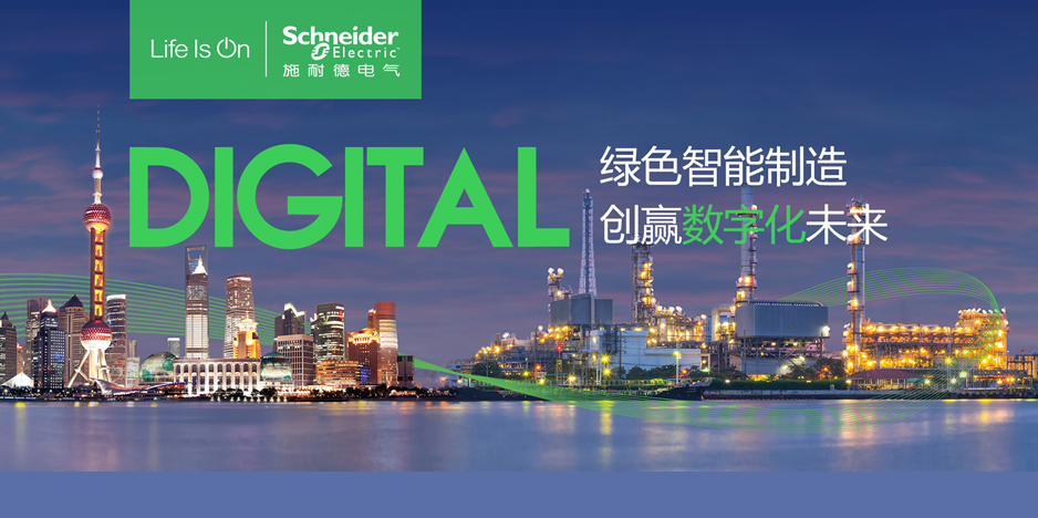 施耐德电气ciif 2020:行业全景图,新品首发,技术创新