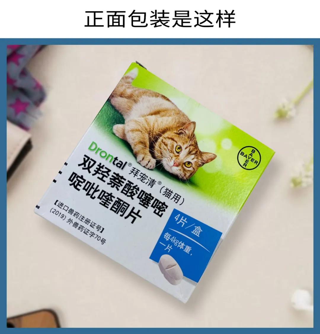 拜宠清猫用体内驱虫药中国版正式发布,不要再买假货了!__财经头条