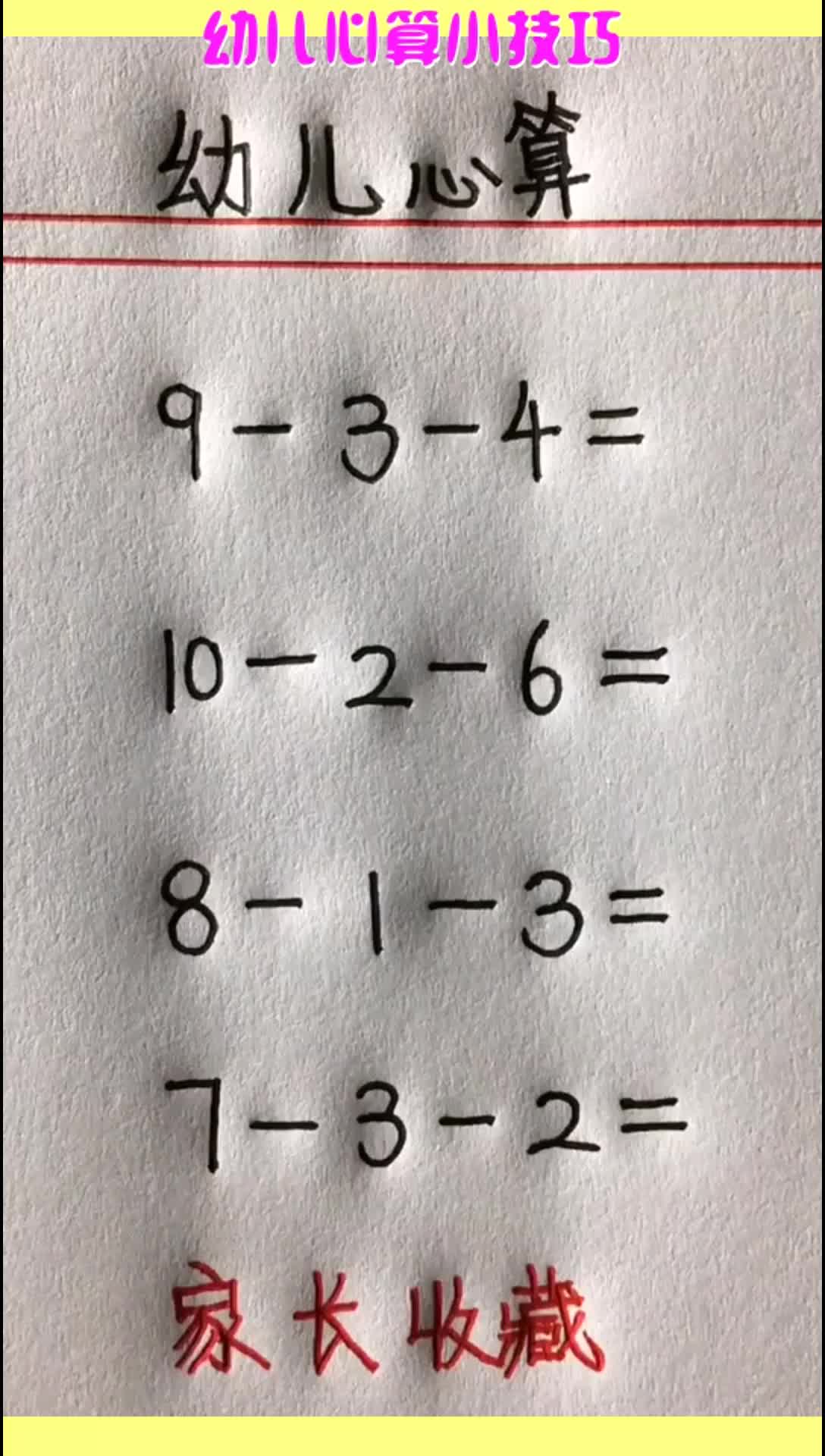 幼儿心算小技巧学不会你找我_新浪新闻