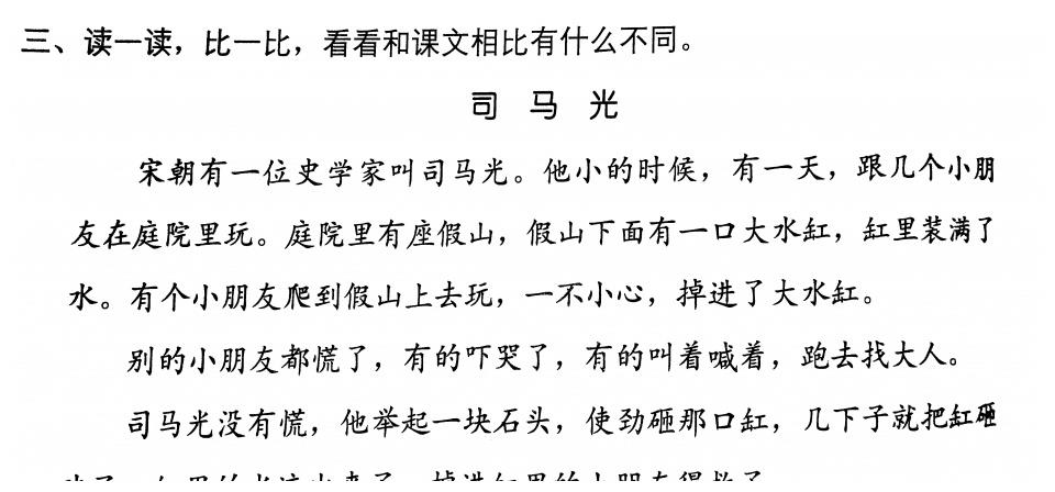 司马光小古文与白话文版有什么区别