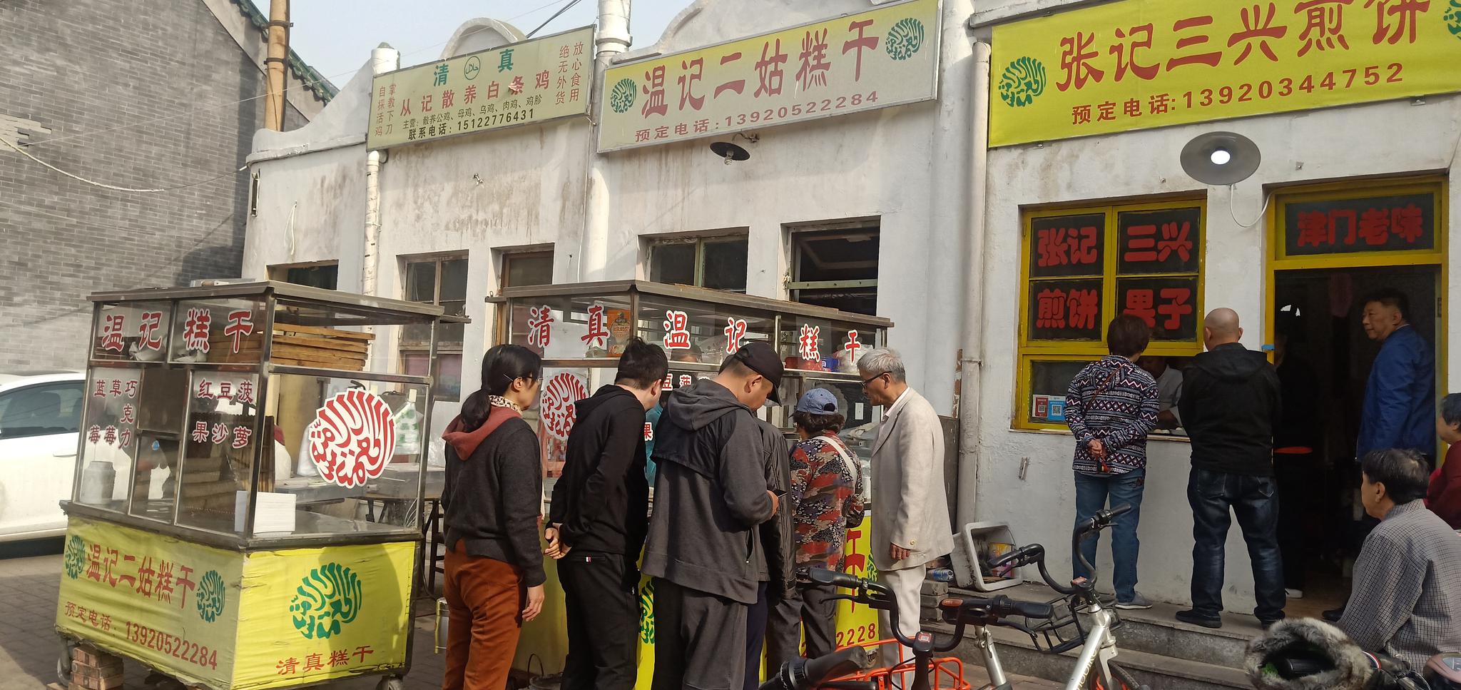 天津西北角清真南大寺老照片温记糕干