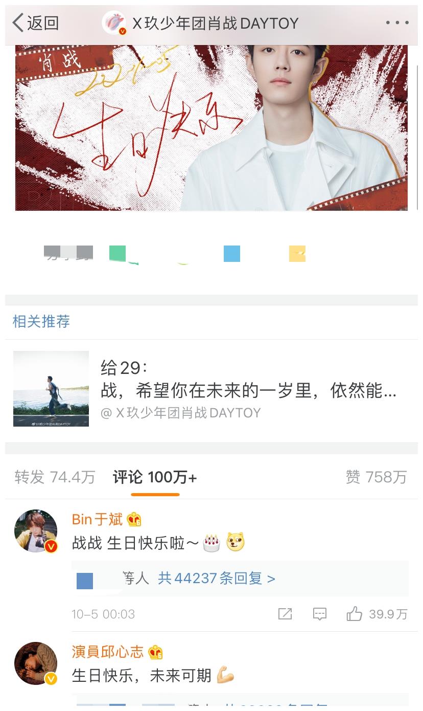 为他庆生的圈内好友不足5位,王一博微博沦陷|肖战|王一博|庆生_新浪