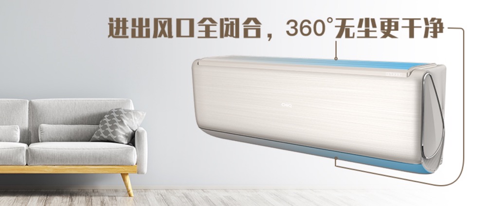 长虹空调全无尘Ⅱ代,保障全家健康畅呼吸-家电圈官网