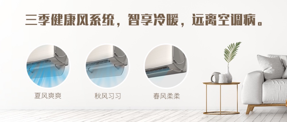 长虹空调全无尘Ⅱ代,保障全家健康畅呼吸-家电圈官网