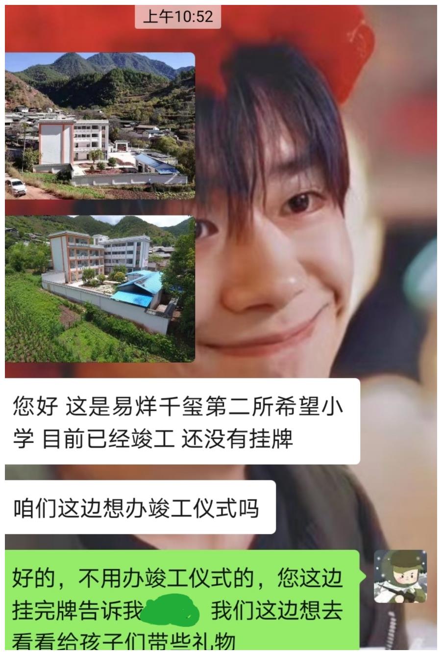 201211 第二所易烊千玺希望小学竣工 和千玺一起传播爱