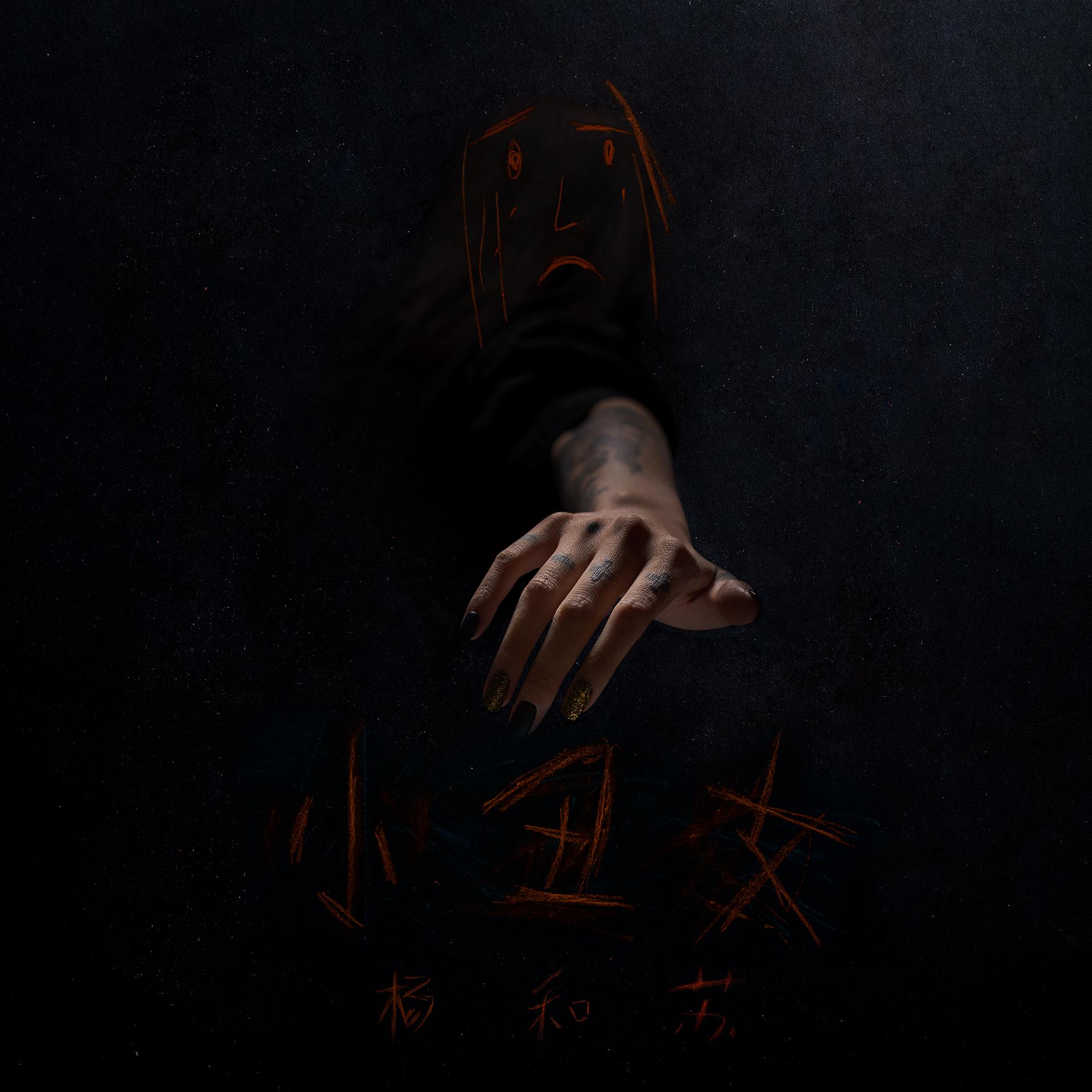 杨和苏全新单曲《小丑女》正式解锁 用态度为女性发声
