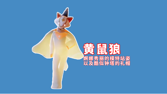 光遇黄鼠狼79根蜡烛妖娆站姿美女必备不会有人错过复刻吧