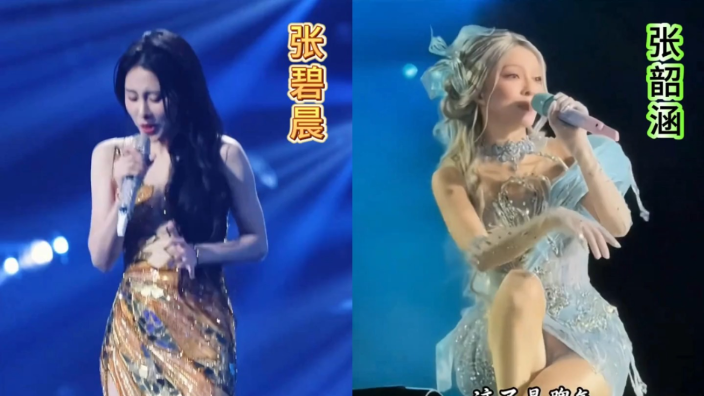 有人说：张碧晨和张韶涵根本不是一个级别的，你觉得呢？