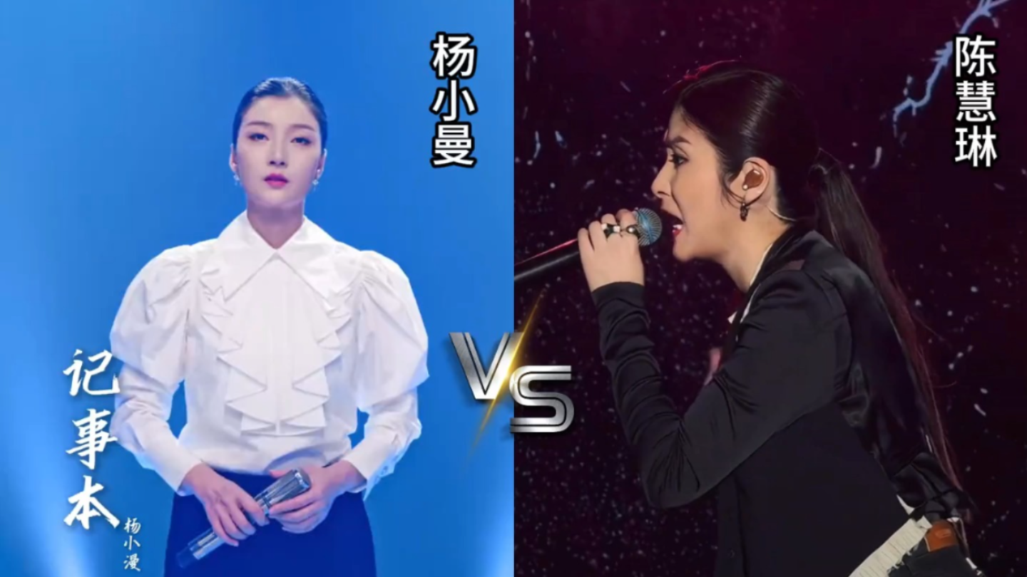 李小曼遇上陈若琳，两人同唱《记事本》，你更喜欢听哪个？