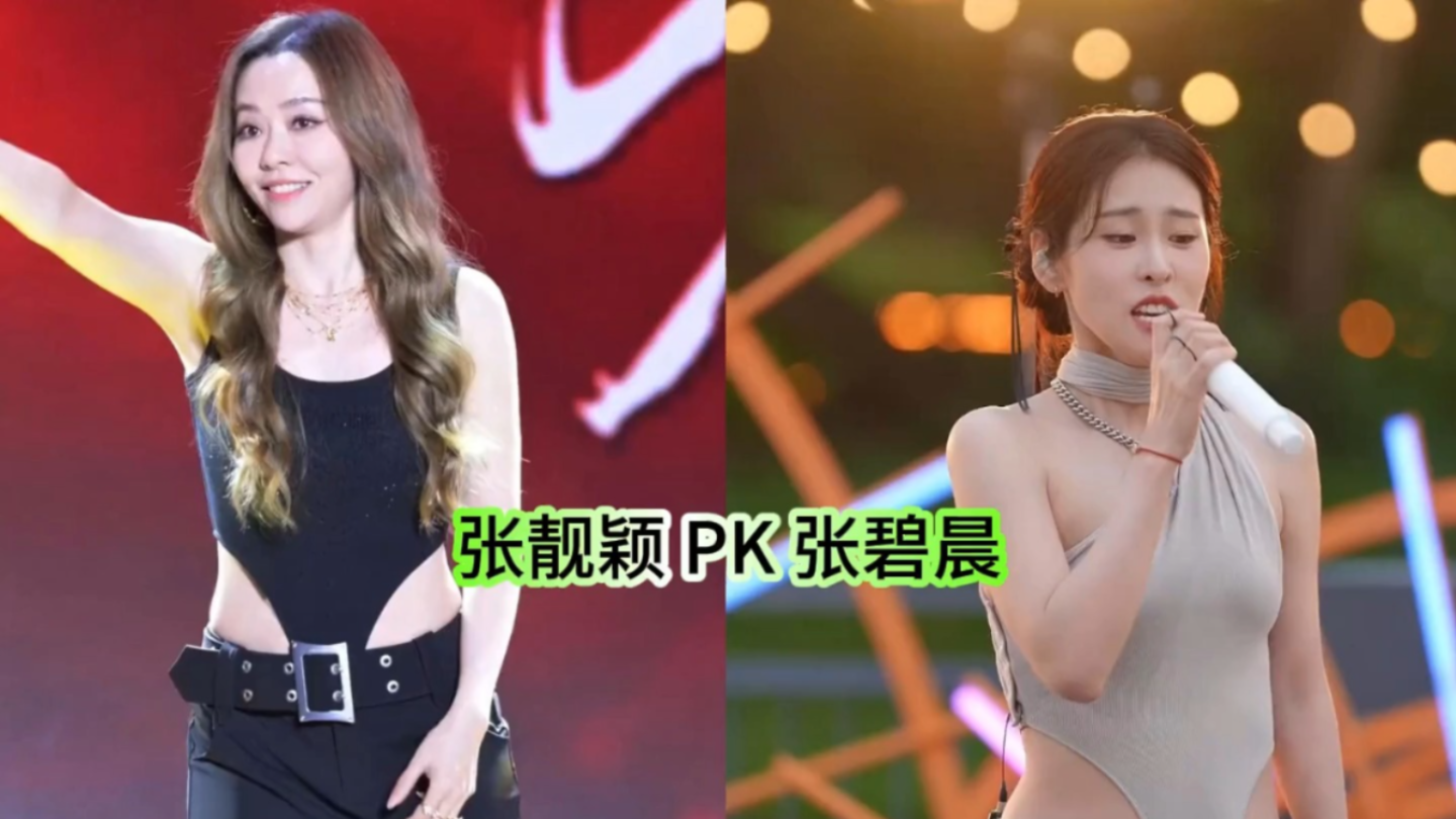 如果张靓颖和张碧晨PK，你觉得谁更胜一筹，你又会选择谁呢