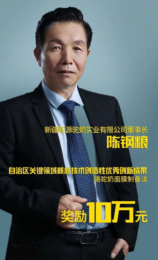 陈钢粮荣获自治区关键领域核心技术创造性优秀创新成果奖