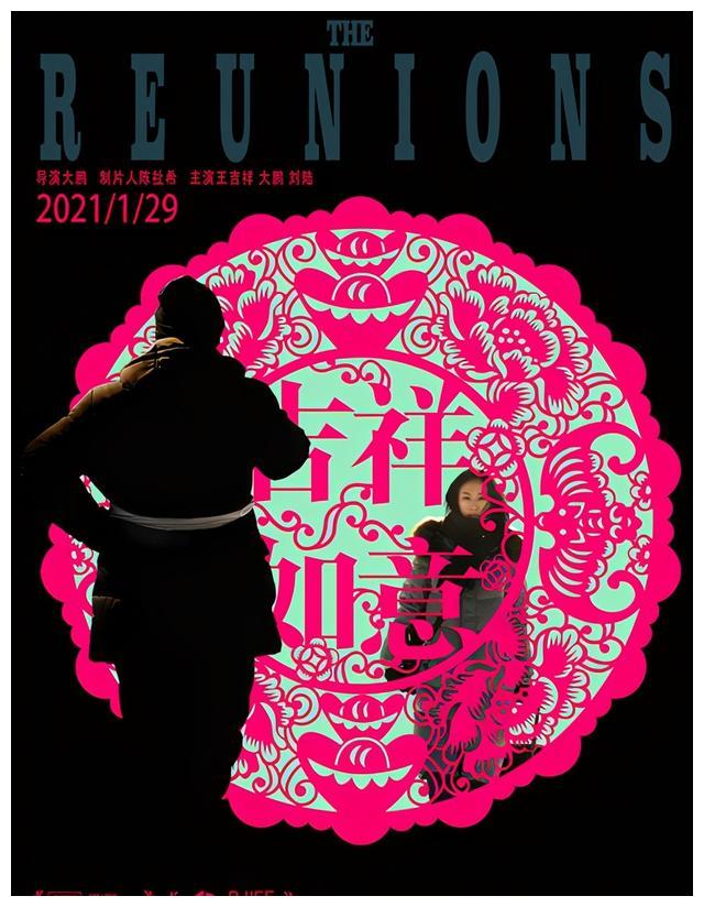 《吉祥如意》定档海报近日,电影《吉祥如意》发布定档海报,并宣布将于