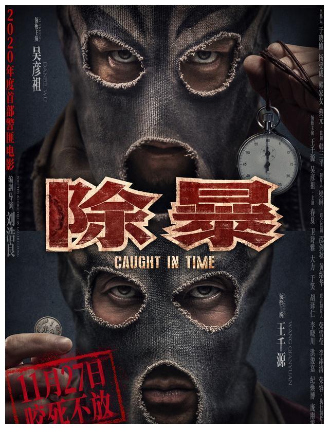吴彦祖除暴定档11月27日鲻鱼头造型抢镜16年后再度演悍匪
