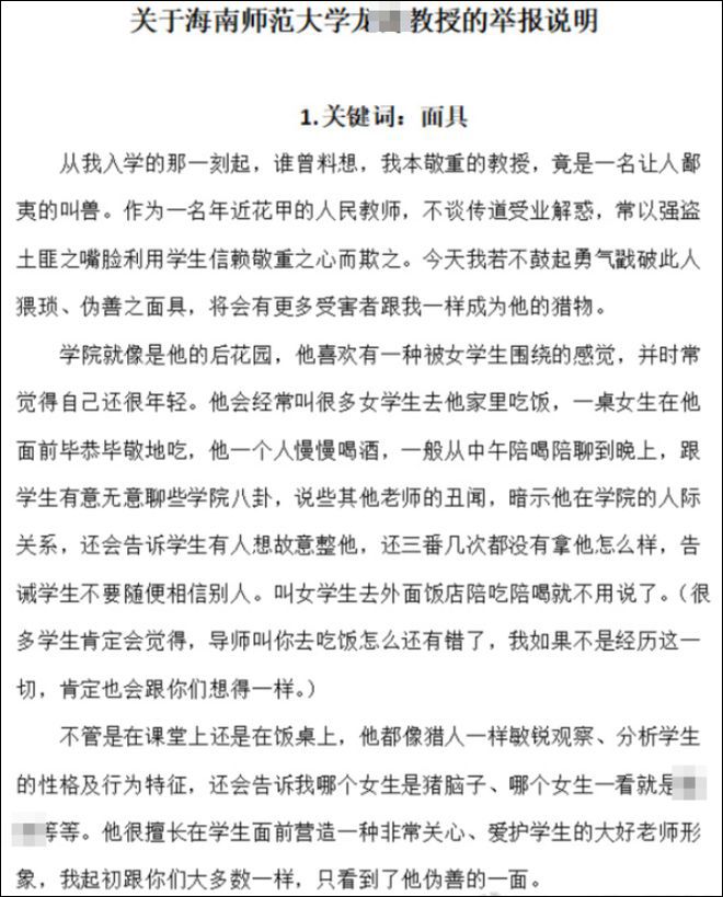 教授被举报强制猥亵学生还称“老子的女人”，海师大：已解聘！休闲区蓝鸢梦想 - Www.slyday.coM