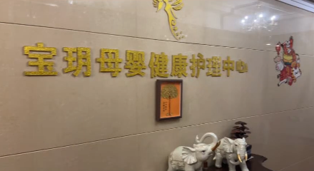 月子中心闭店20多家庭被抛下 中心:老板重病入院,会所无人管理 月子中心闭店20多家庭被抛下 中心:老板重病入院,会所无人管理