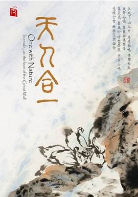 至人为真不会恣情纵欲违逆人生的乐趣