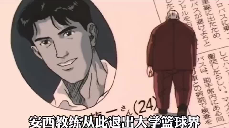 灌篮高手安西教练不为人知的往事