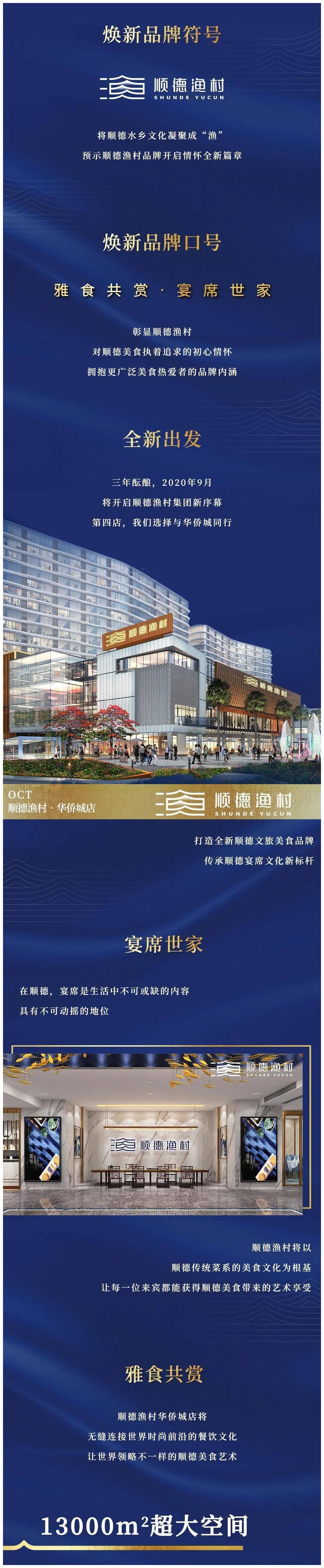 顺德渔村华侨城店 | 9月盛大开业,优惠大礼提前送到!