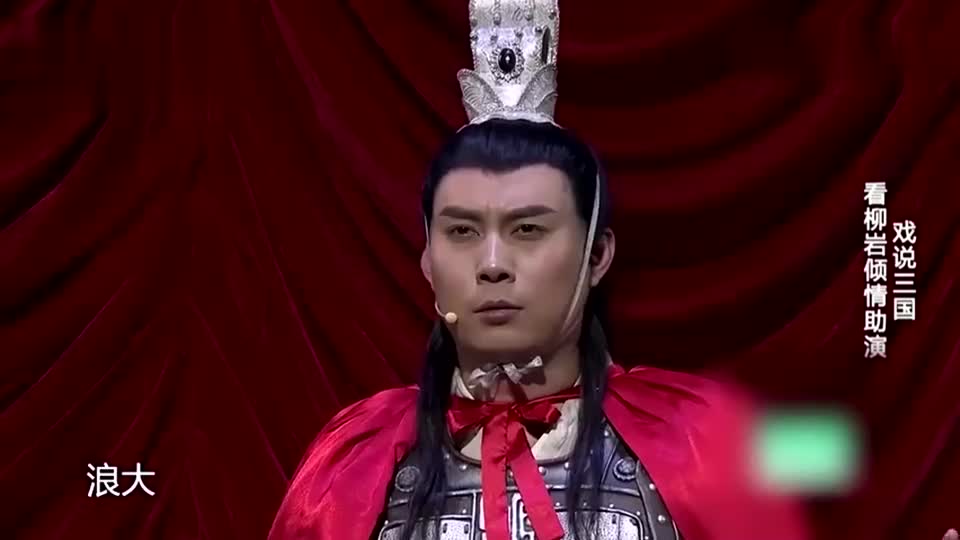 魏翔:诸葛亮说你小心眼,艾伦我杀了他,观众被逗得哈哈大笑起来