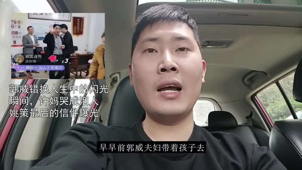 郭威错换人生中的闪光瞬间,许妈哭成泪人,姚策最后的信件曝光