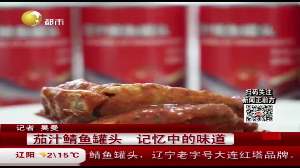 茄子鲭鱼罐头 儿时记忆中的味道 至今记忆犹新