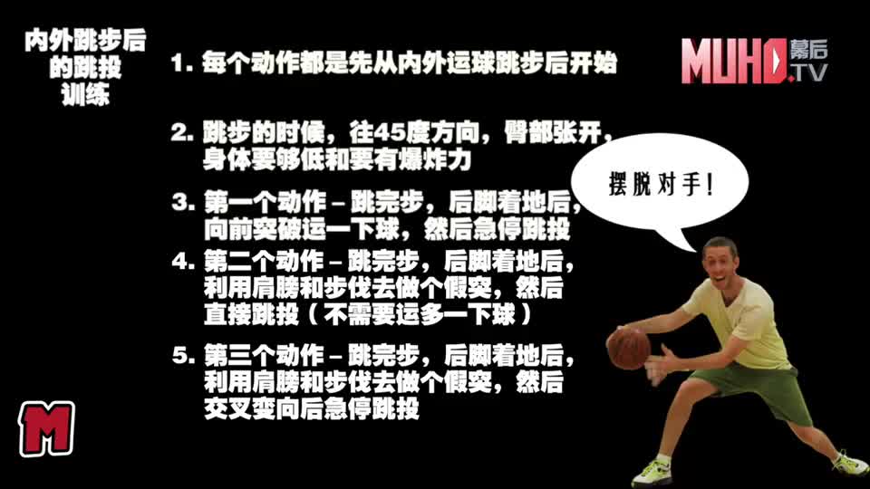 运球中动作系列之内外跳步后的跳投|运球_新浪新闻