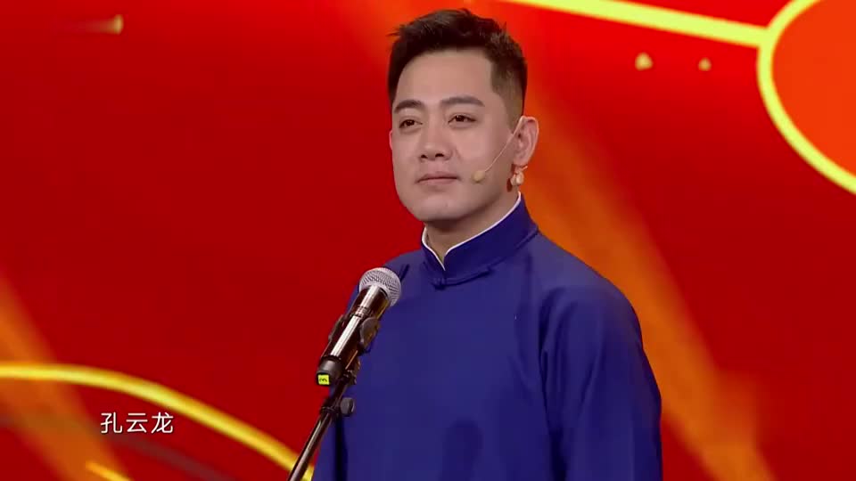 欢乐喜剧人孔云龙代表德云社底线不料却是德云社最难捧火的人