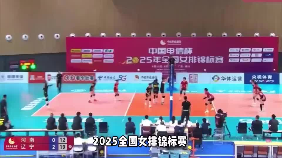 全国女排锦标赛首日赛果：丁霞助力辽宁零封河南，缪伊雯空砍37分