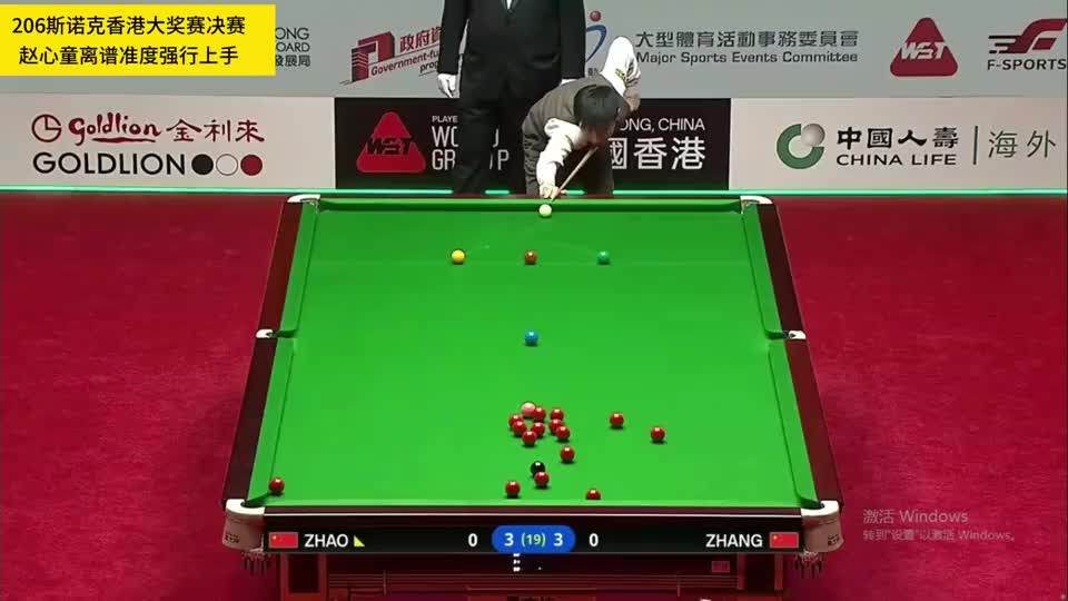 打点真准！赵心童离谱准度破解张安达运气防守，斯佳辉醒了吗