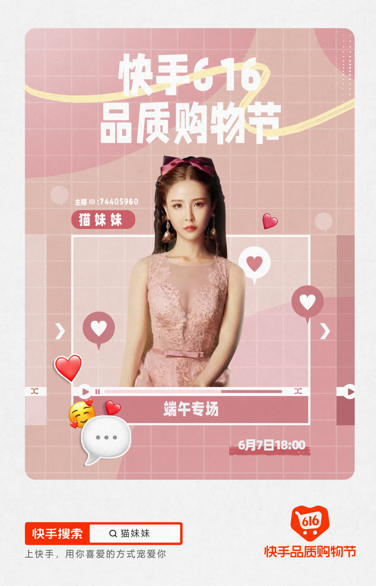 快手616超级补贴持续放量 猫妹妹直播端午节专场福利享不停|快手|猫|专场_新浪新闻