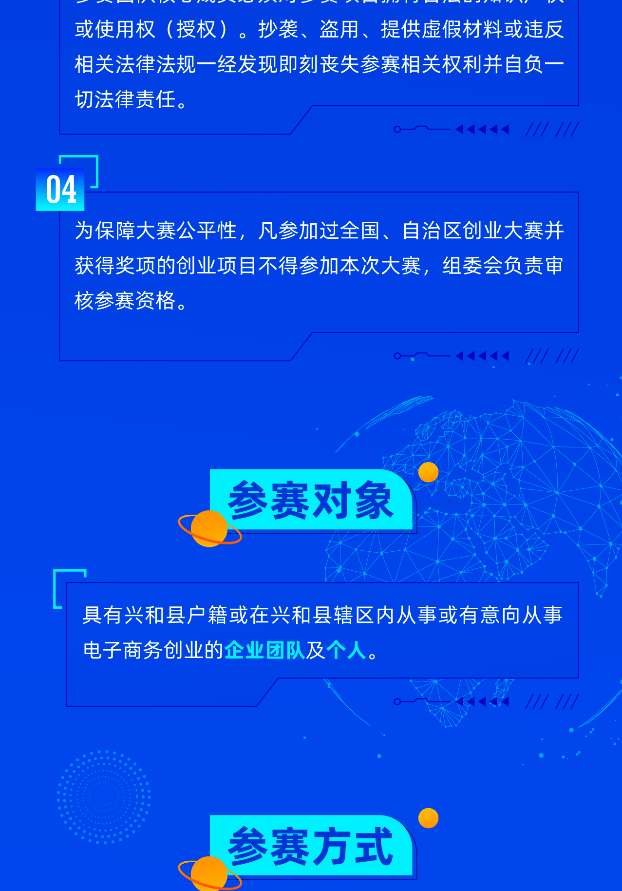 兴和县电子商务三创大赛火热报名中