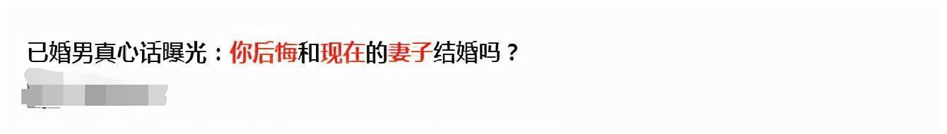你后悔嫁给现在的老公吗？看完大家的回答我笑了，和理发一个道理休闲区蓝鸢梦想 - Www.slyday.coM