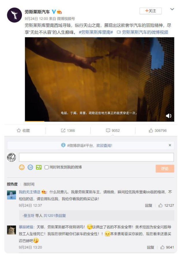 请网红夫妻代言引争议，劳斯莱斯：决定将该视频下线休闲区蓝鸢梦想 - Www.slyday.coM