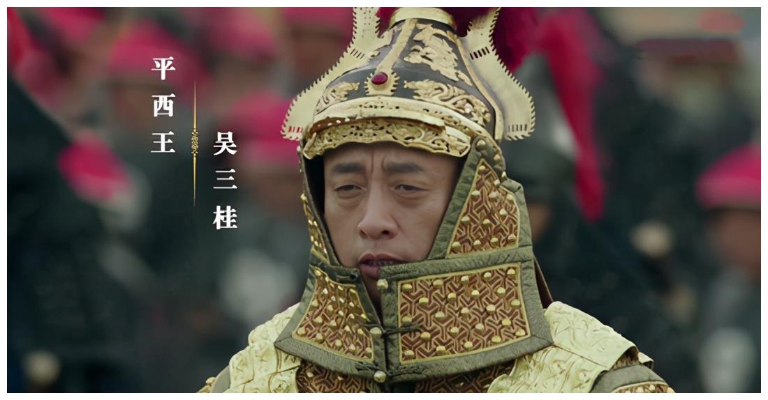 吴世璠:和康熙并存3年的"皇帝",后人只知他爷爷,很少知道他