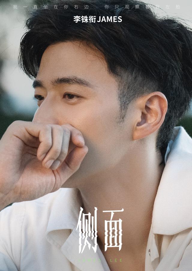 李铢衔james全新单曲侧面隐忍悸动以陪伴诠释深情