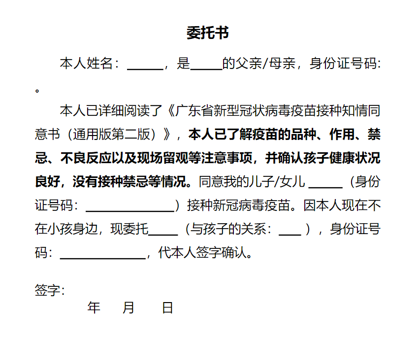 知情书及委托书图解7,查看接种记录图解点击需要取消的预约记录后