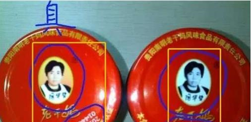 正品“老干妈”实际长这样，网友：怪不得我买的难吃，原来是盗版休闲区蓝鸢梦想 - Www.slyday.coM