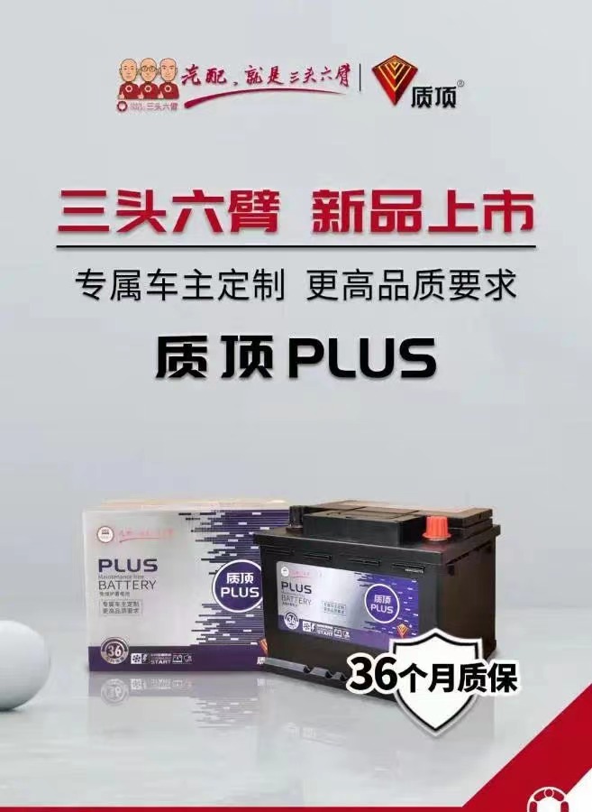 三头六臂汽车电瓶多久换一次教您几招